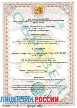 Образец разрешение Туапсе Сертификат ISO 9001